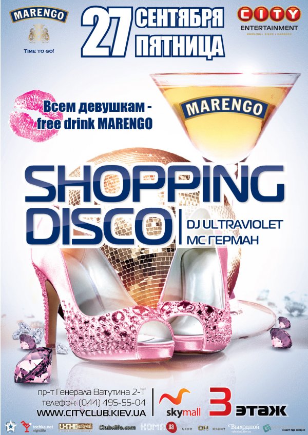  City Entertainment устраивают вечеринку Shopping Disco