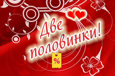 avtozvuk.ua сообщает о старте акции «Две половинки!»